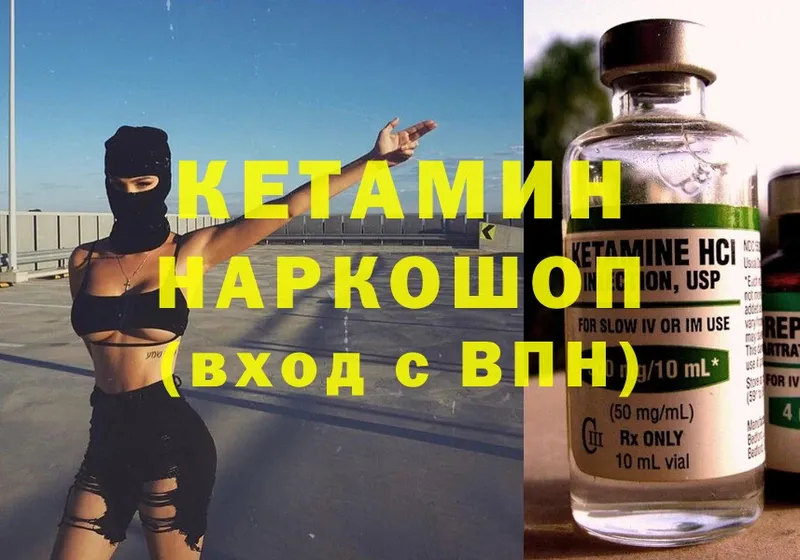 КЕТАМИН ketamine Арск