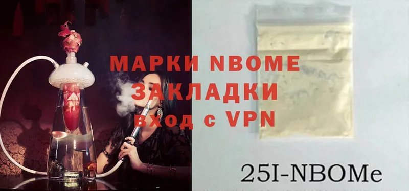 Марки 25I-NBOMe 1,8мг Арск